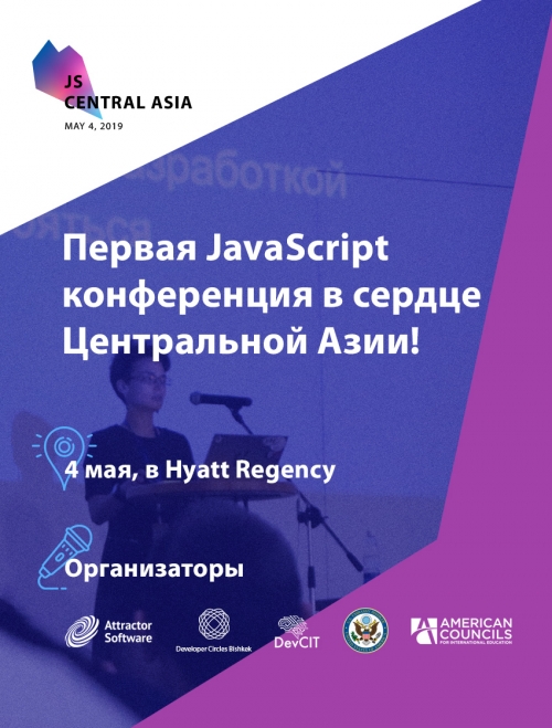 JS Central Asia - конференция для JS-разработчиков.