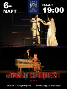 Абийир кечирбейт