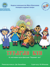 Туулган күн