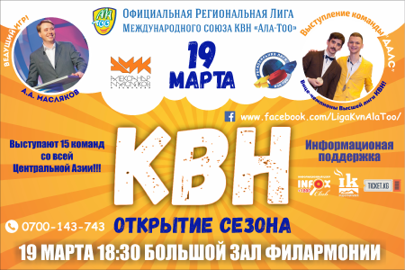 КВН - Открытие сезона