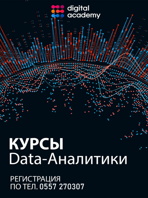 Основы дата-аналитики