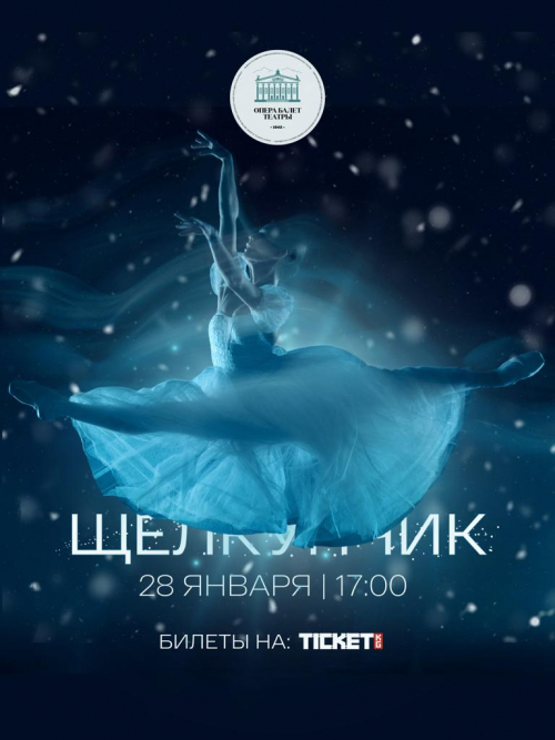 Балет Щелкунчик