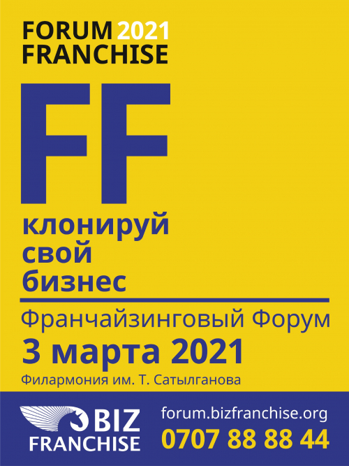 Франчайзинговый форум