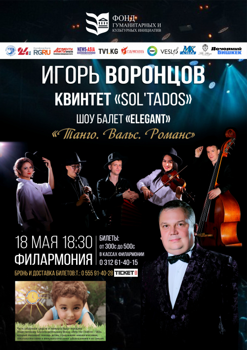 Игорь Воронцов квинтет «SOL'TADOS»